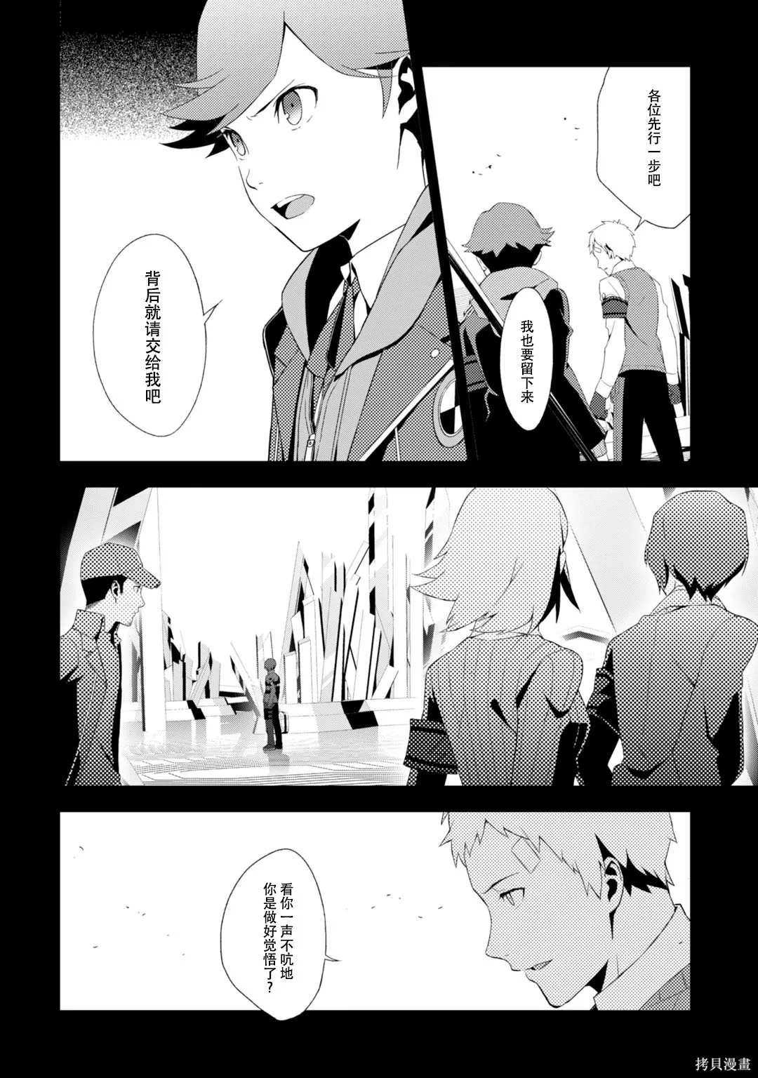 女神異聞錄3,第9卷,第110张