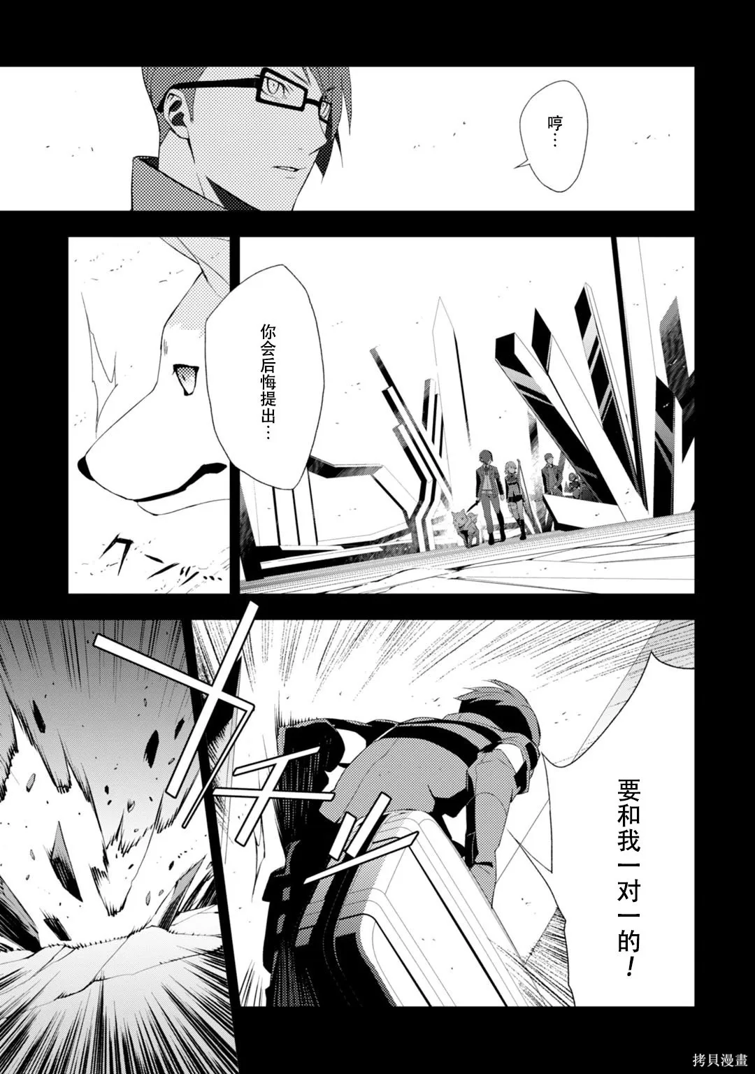 女神異聞錄3,第9卷,第111张