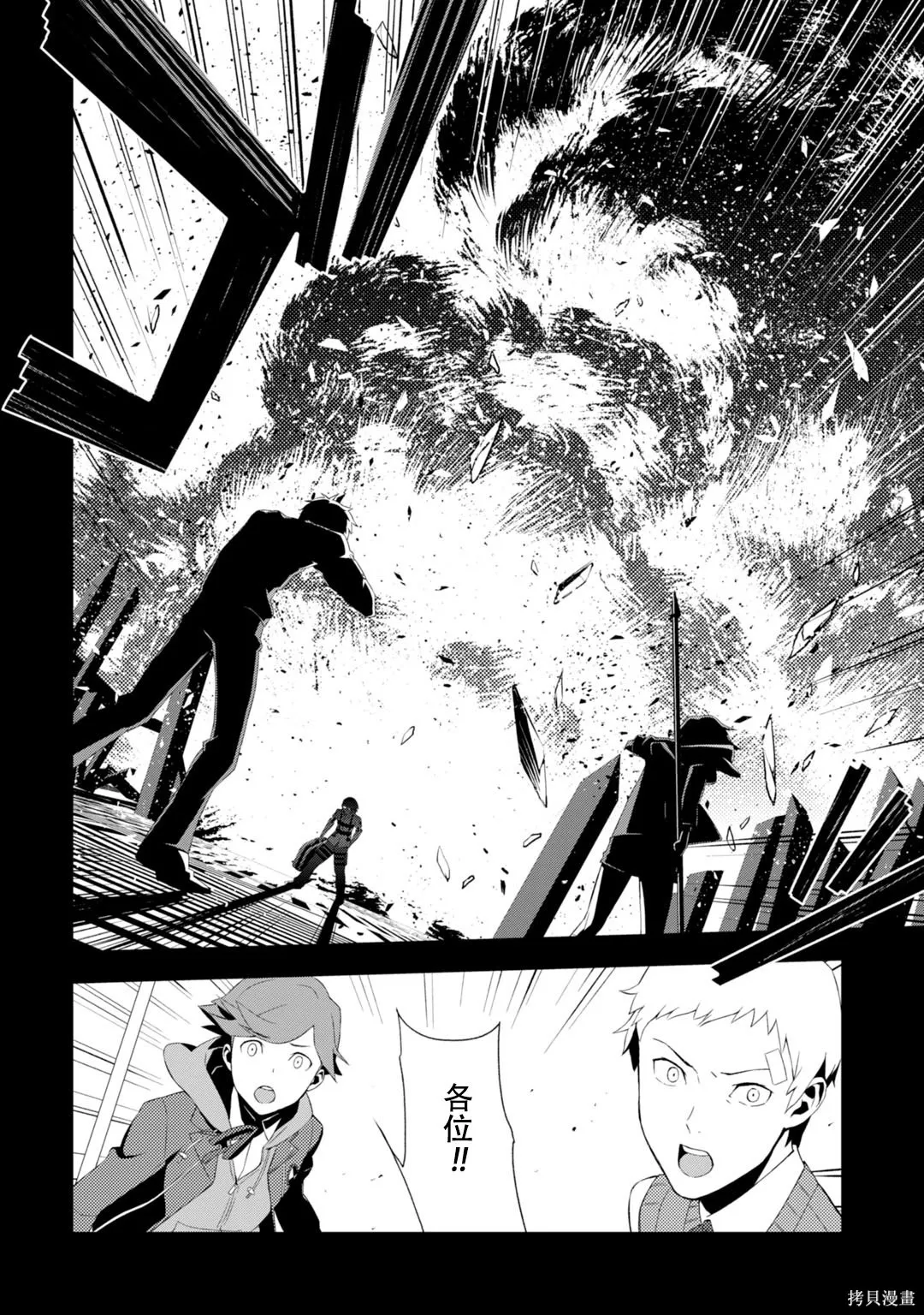 女神異聞錄3,第9卷,第112张