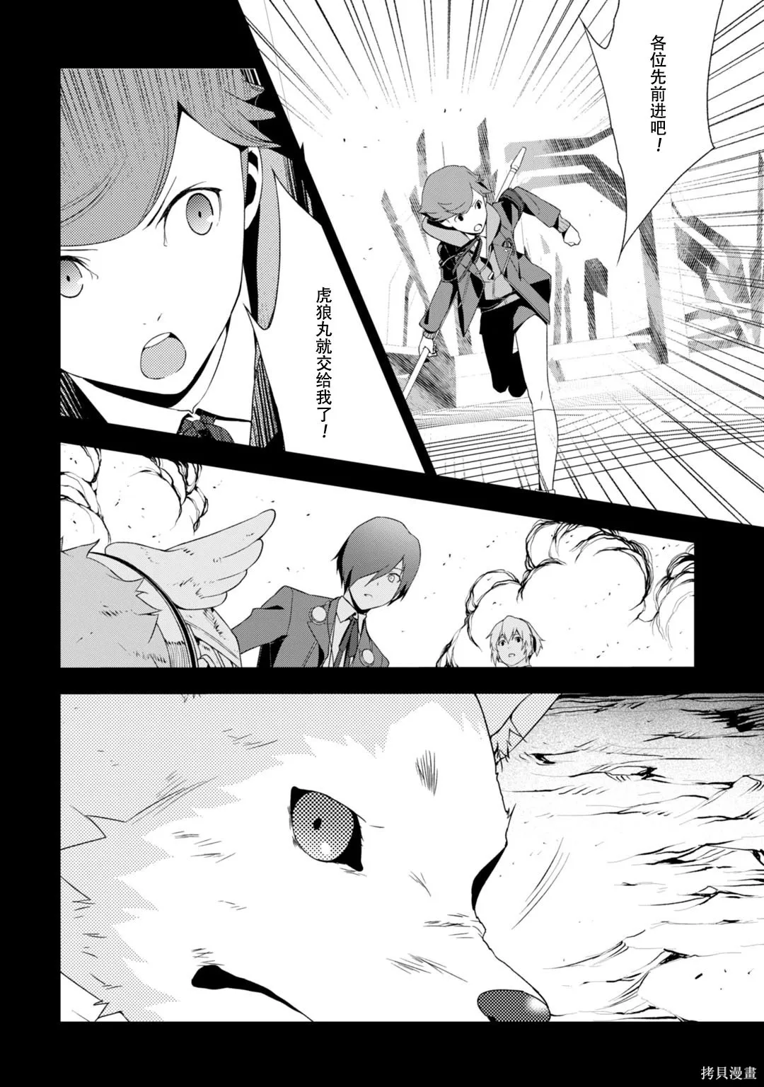 女神異聞錄3,第9卷,第116张