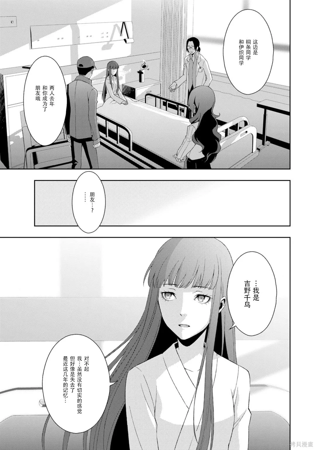 女神異聞錄3,第9卷,第12张