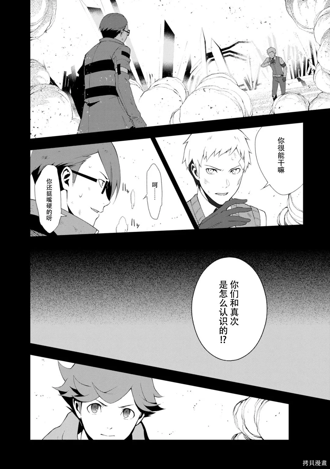女神異聞錄3,第9卷,第124张