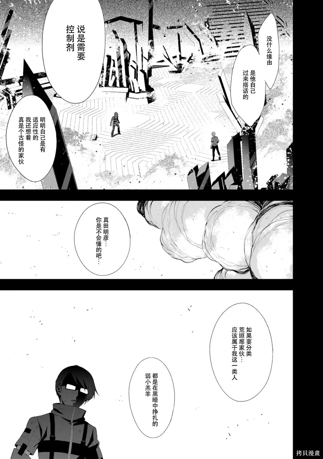 女神異聞錄3,第9卷,第125张