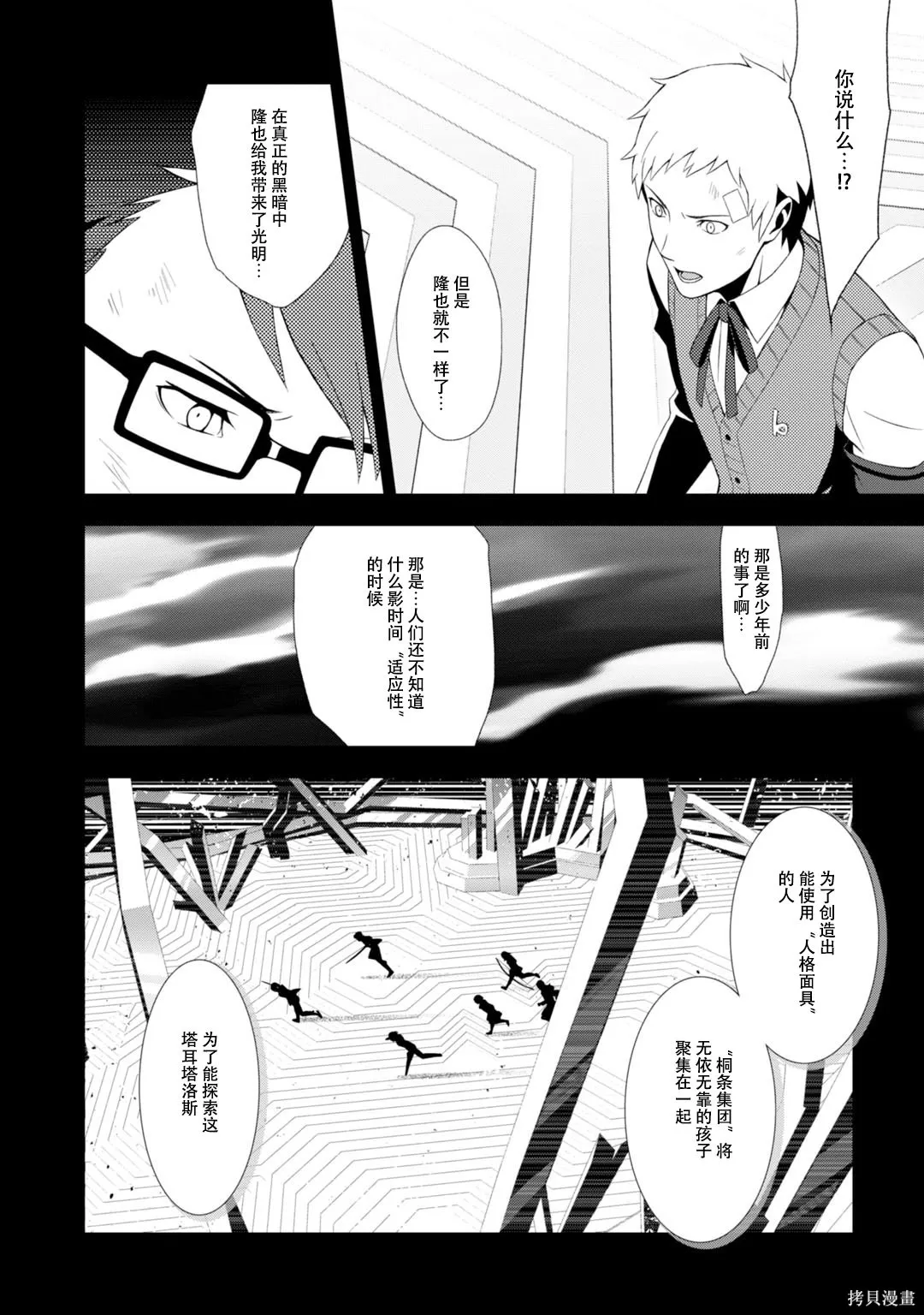 女神異聞錄3,第9卷,第126张