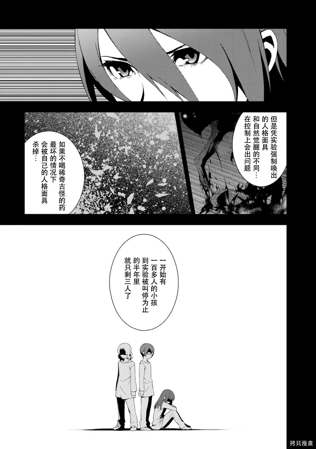 女神異聞錄3,第9卷,第127张