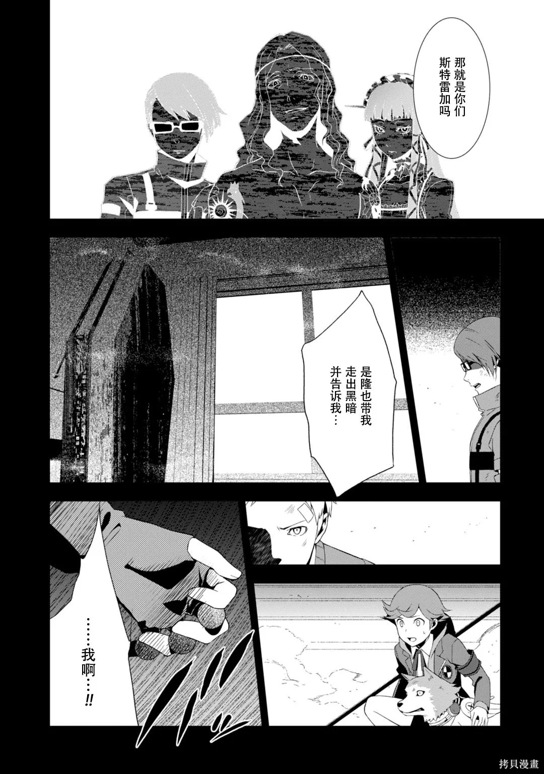 女神異聞錄3,第9卷,第128张