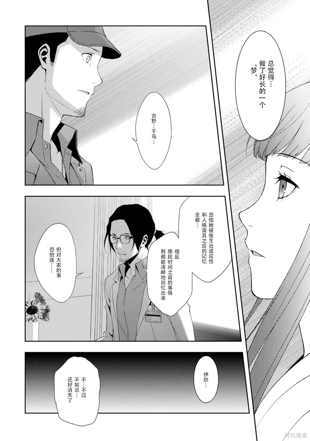 女神異聞錄3,第9卷,第13张