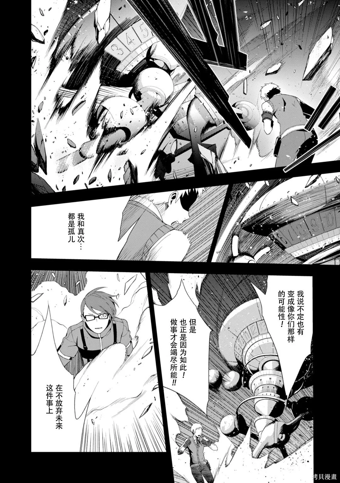 女神異聞錄3,第9卷,第130张