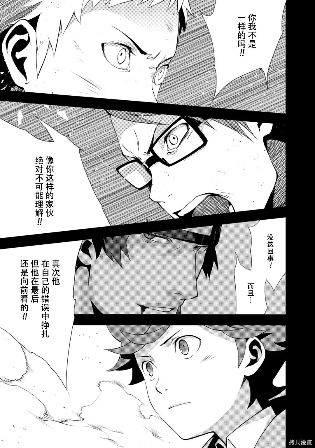 女神異聞錄3,第9卷,第131张