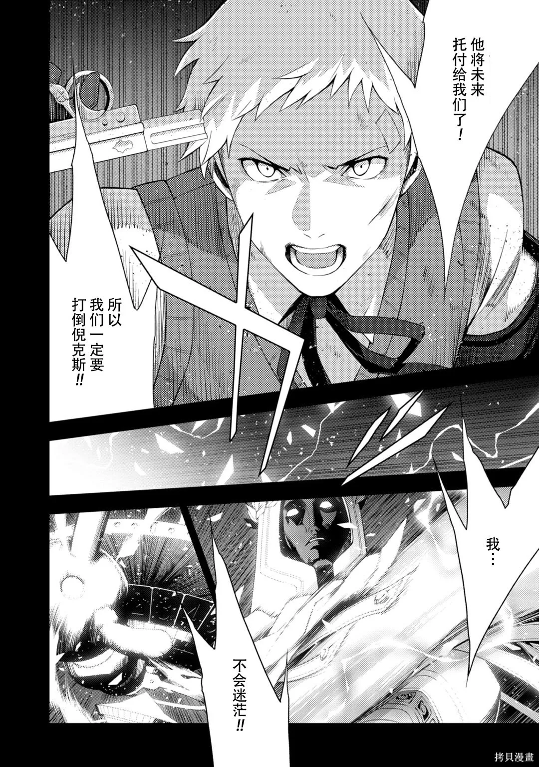 女神異聞錄3,第9卷,第132张