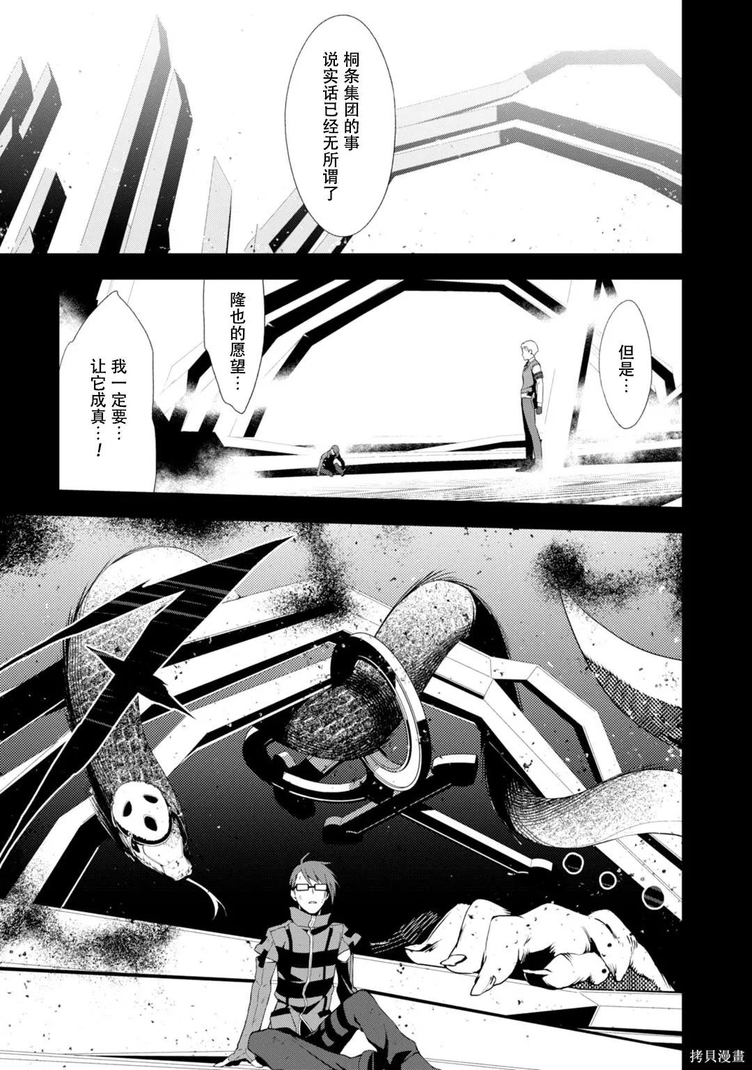 女神異聞錄3,第9卷,第137张
