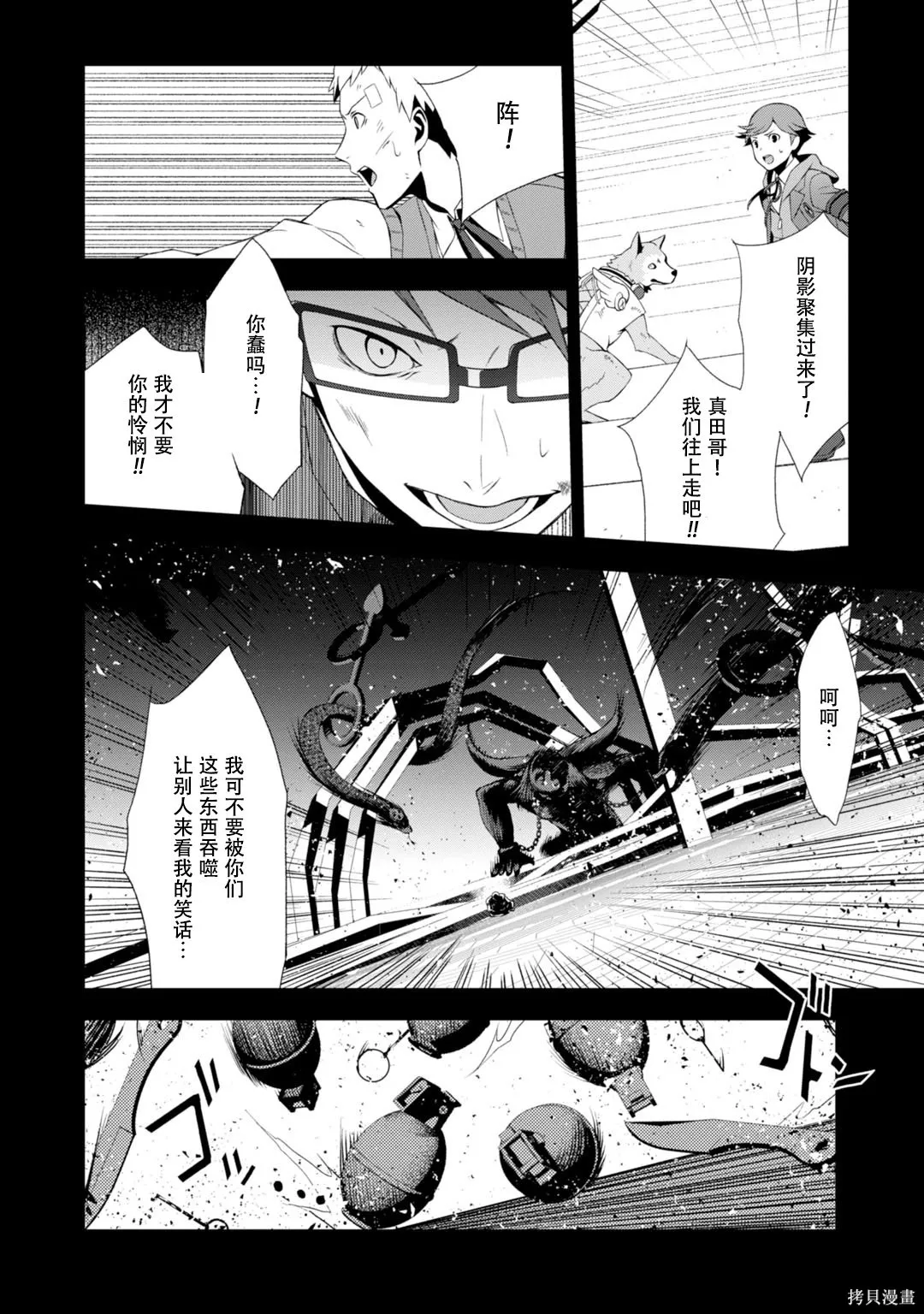 女神異聞錄3,第9卷,第138张