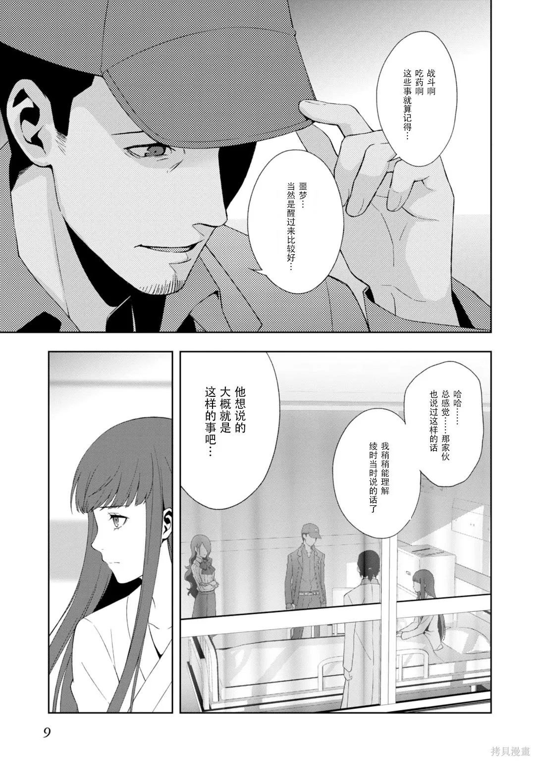 女神異聞錄3,第9卷,第14张