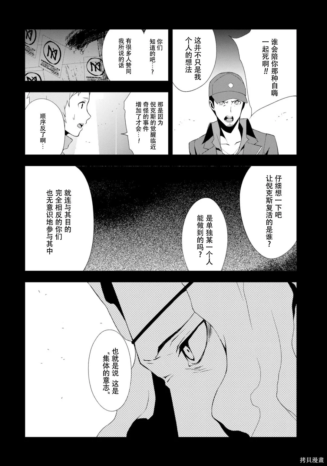 女神異聞錄3,第9卷,第143张
