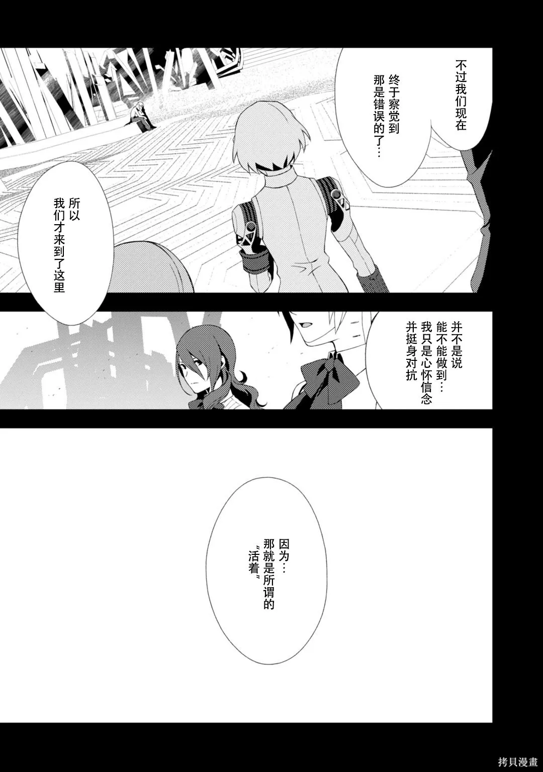 女神異聞錄3,第9卷,第145张