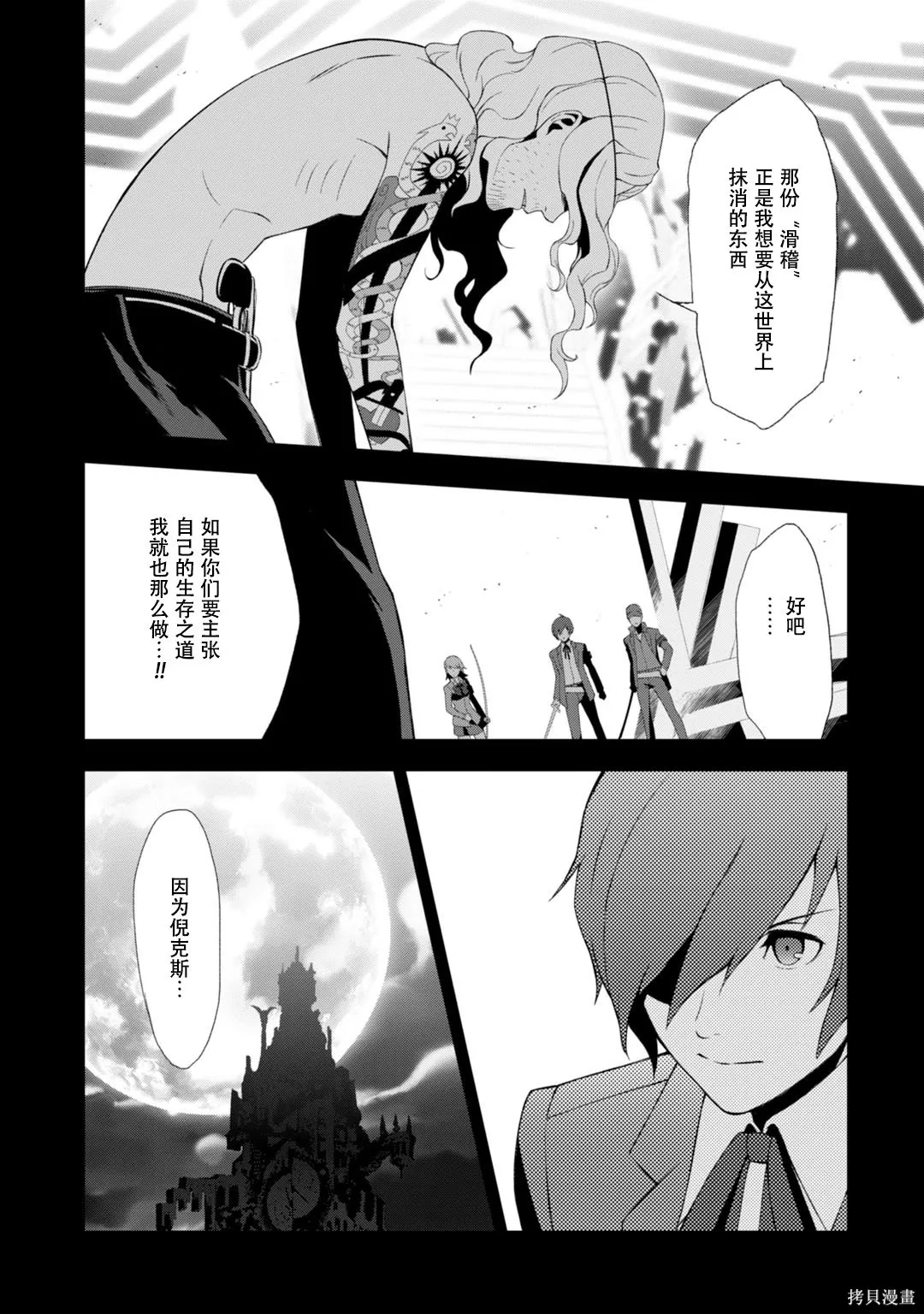 女神異聞錄3,第9卷,第148张
