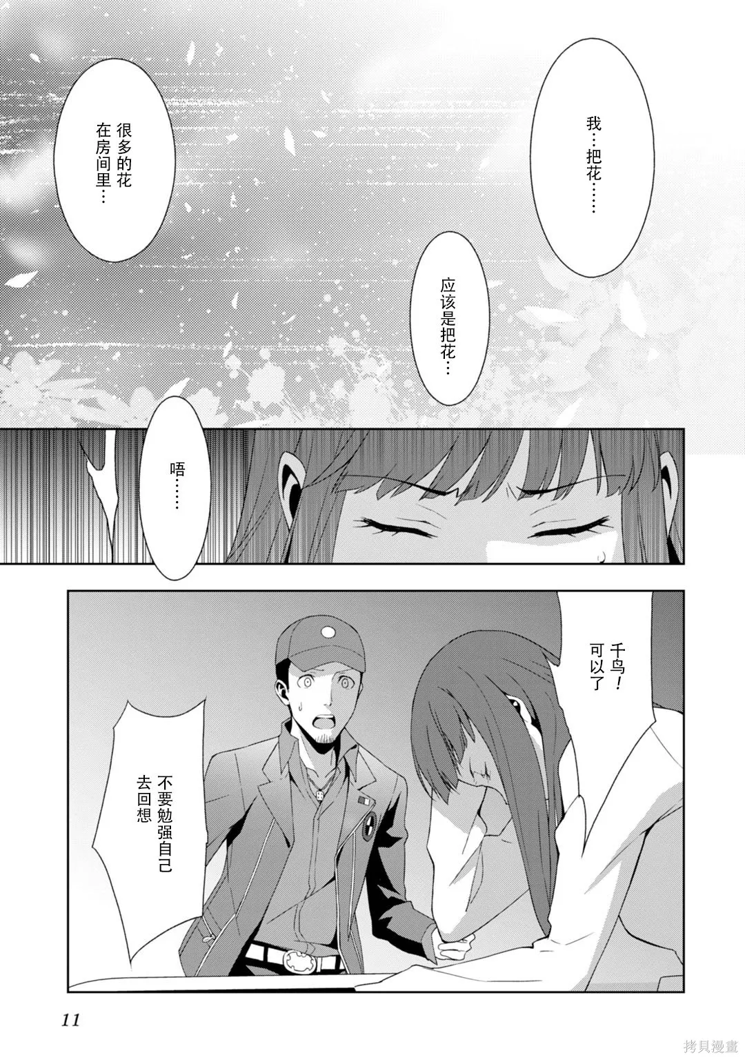 女神異聞錄3,第9卷,第16张