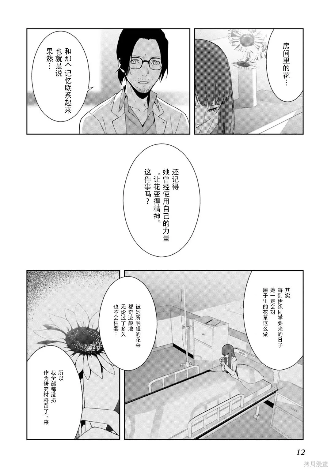 女神異聞錄3,第9卷,第17张