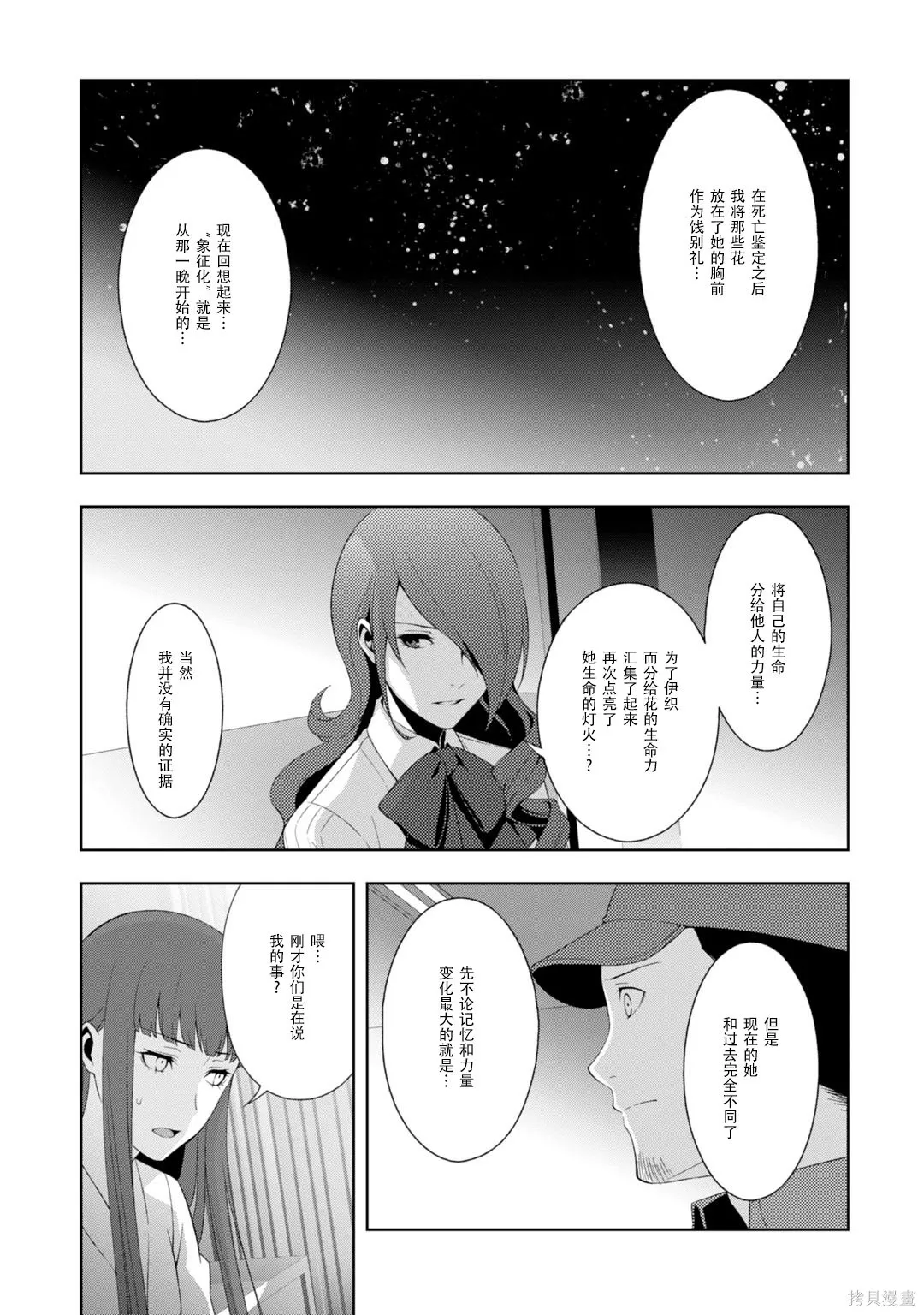 女神異聞錄3,第9卷,第18张