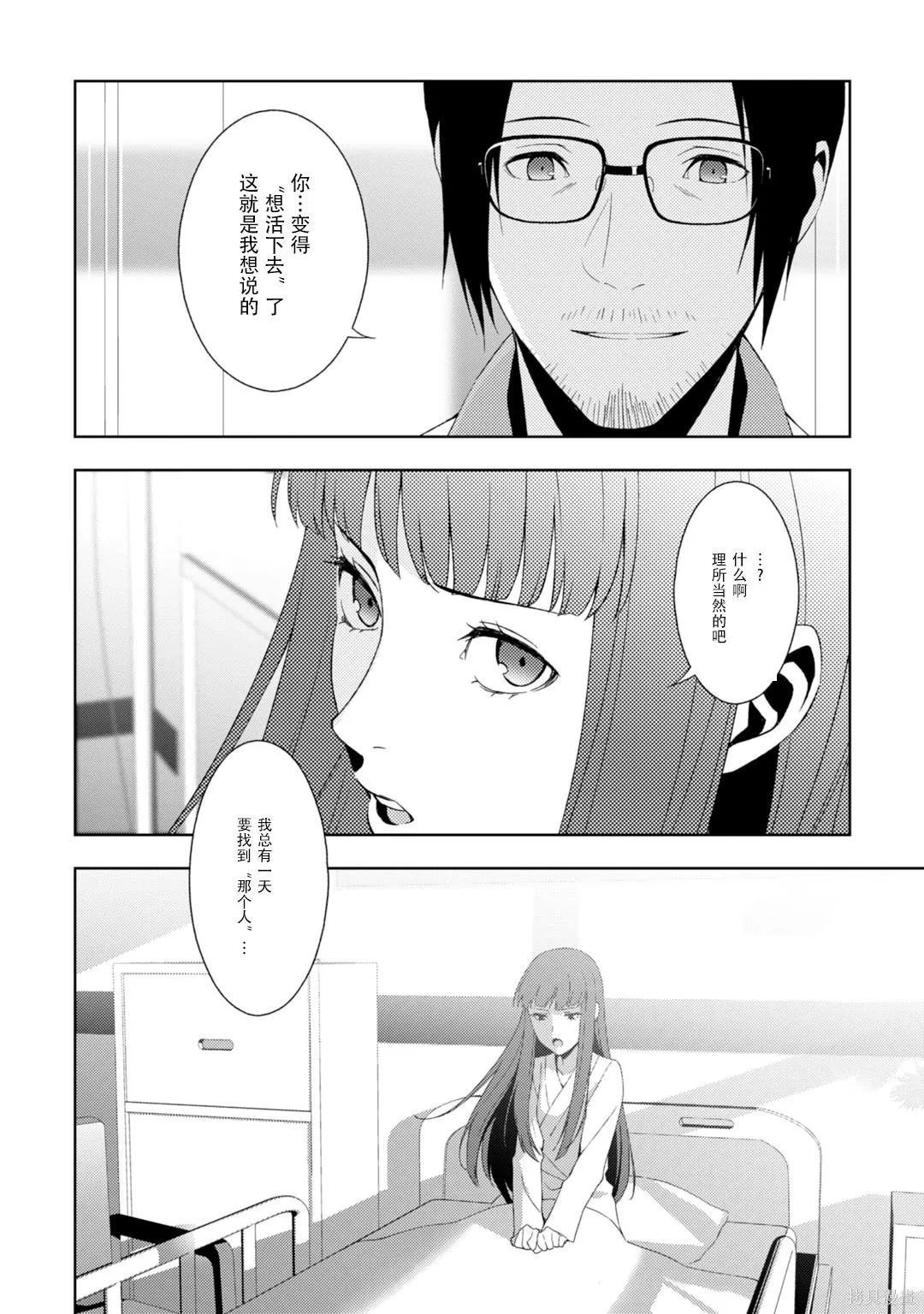 女神異聞錄3,第9卷,第19张