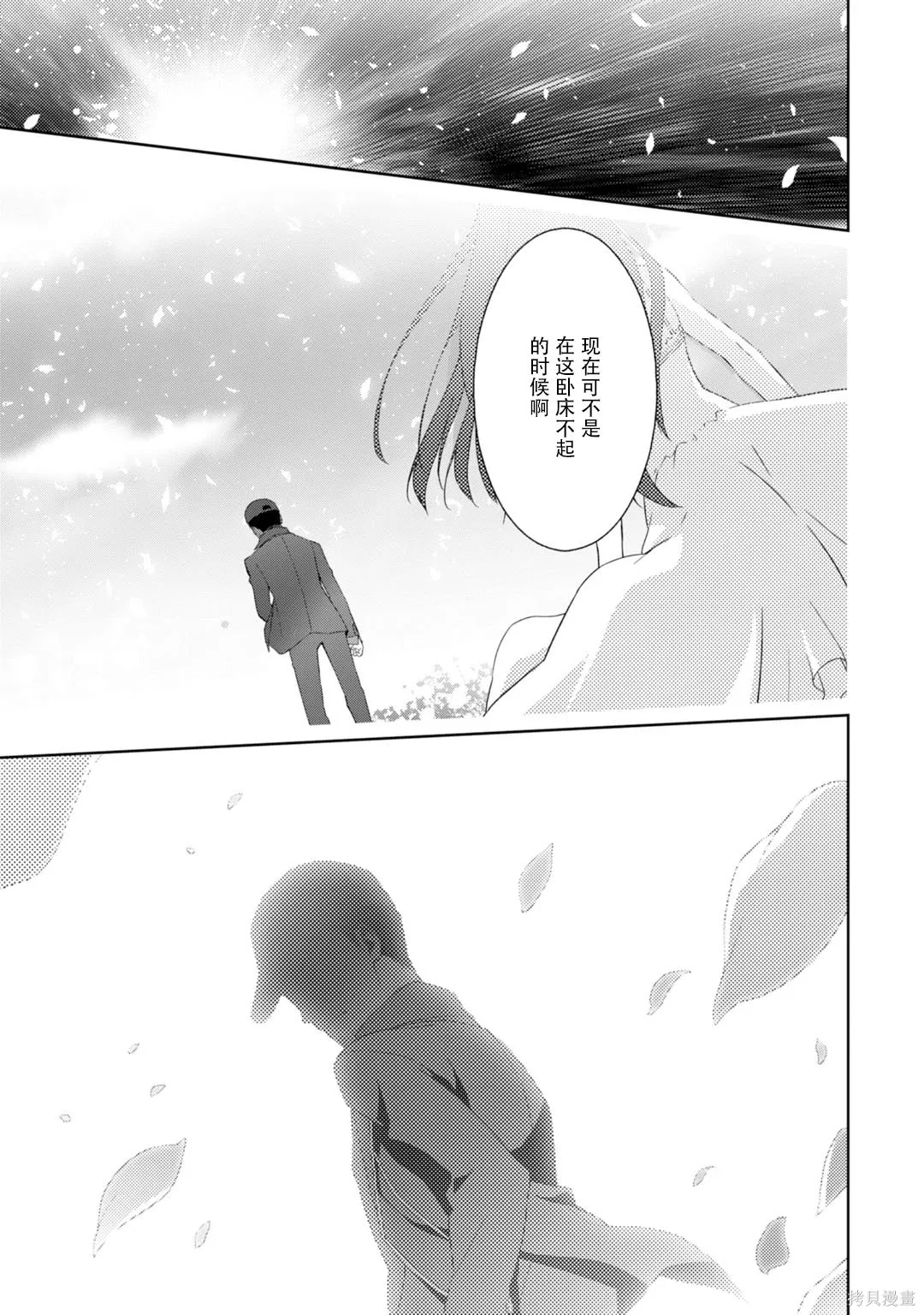 女神異聞錄3,第9卷,第20张
