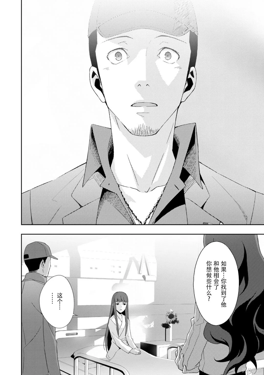 女神異聞錄3,第9卷,第21张