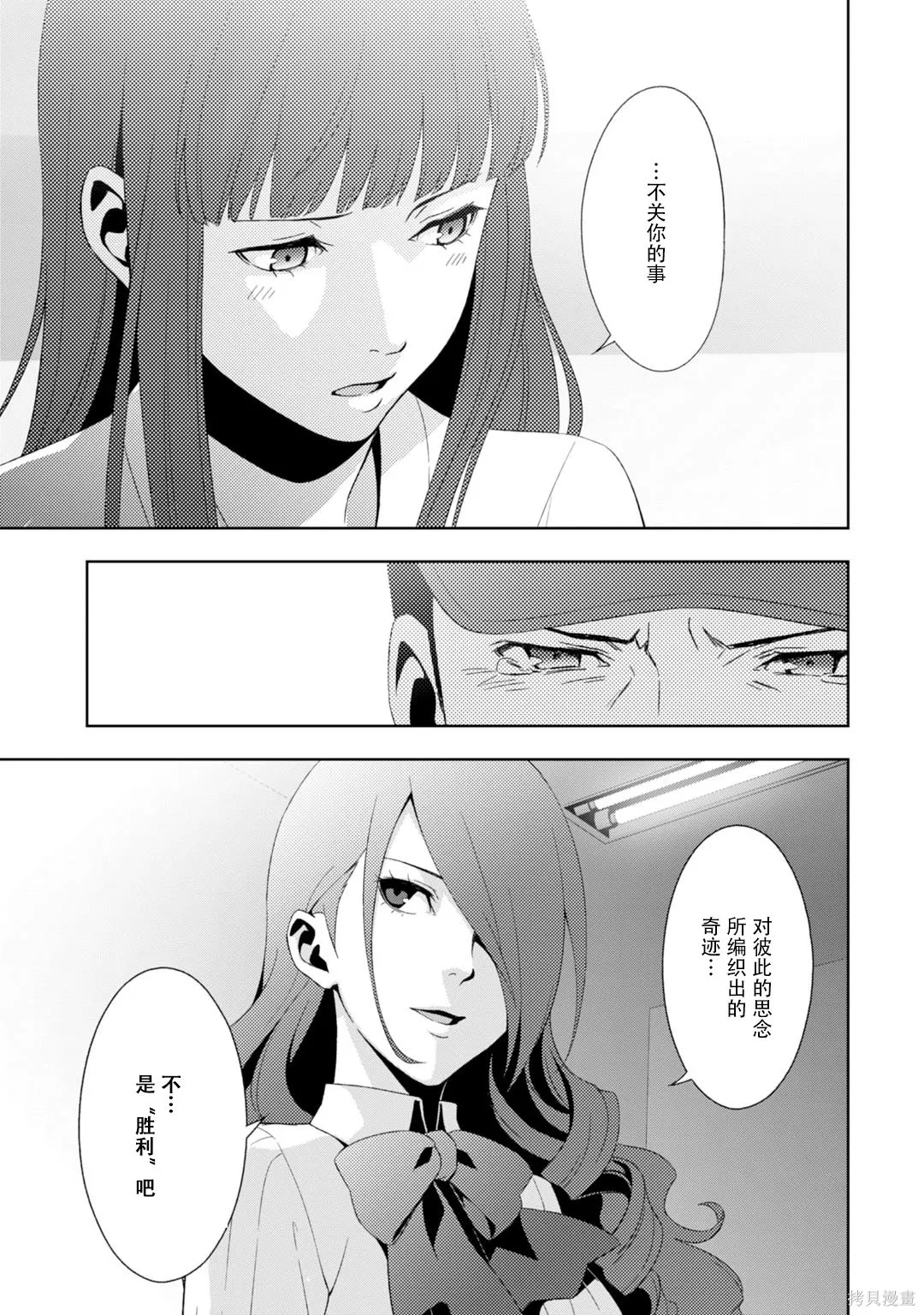 女神異聞錄3,第9卷,第22张