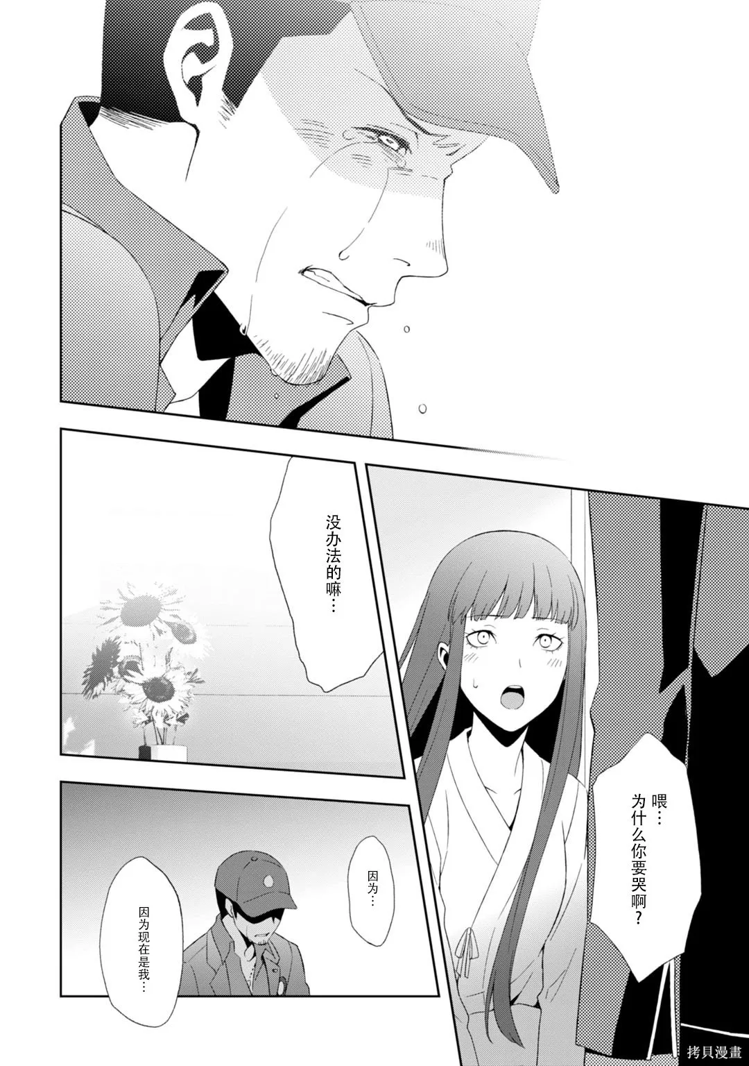 女神異聞錄3,第9卷,第23张