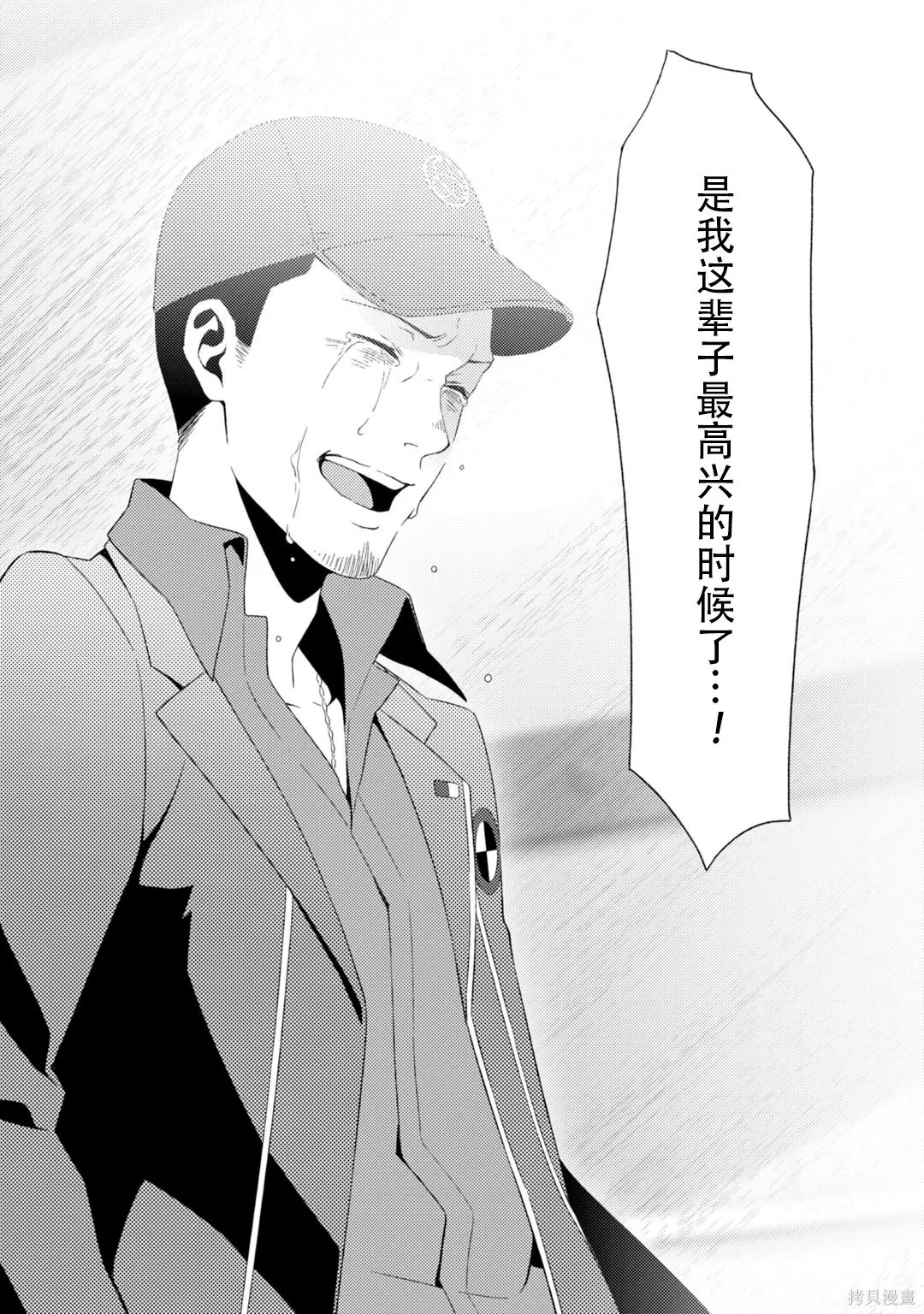 女神異聞錄3,第9卷,第24张
