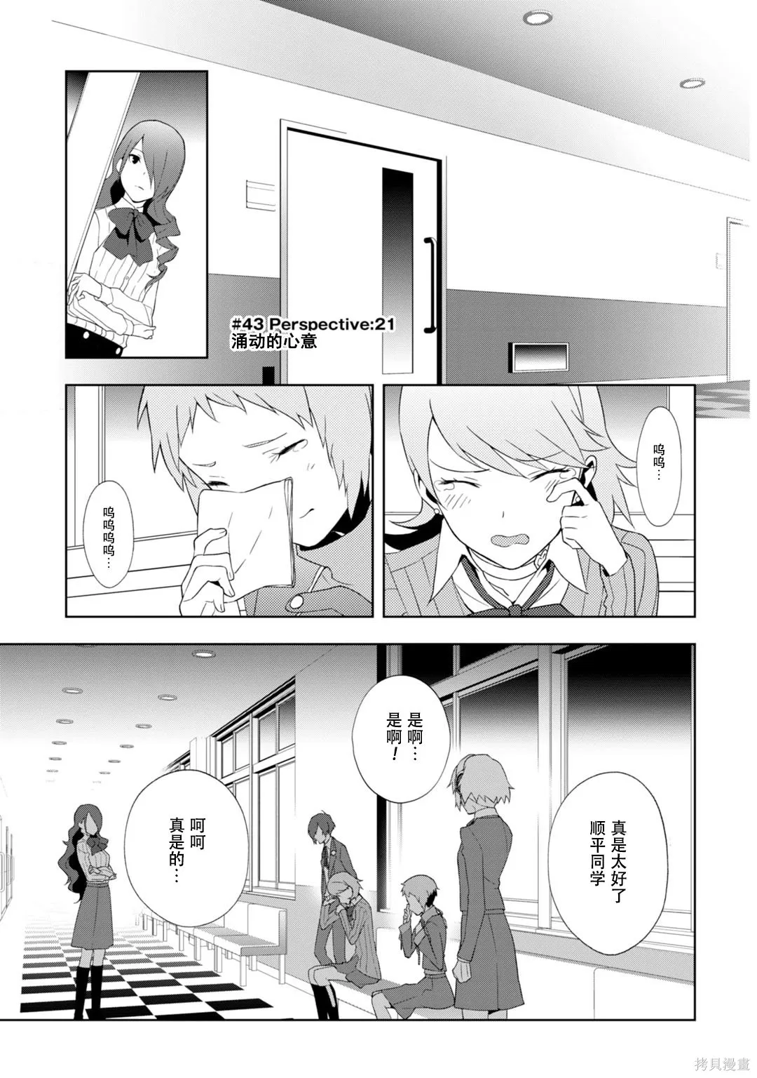 女神異聞錄3,第9卷,第26张