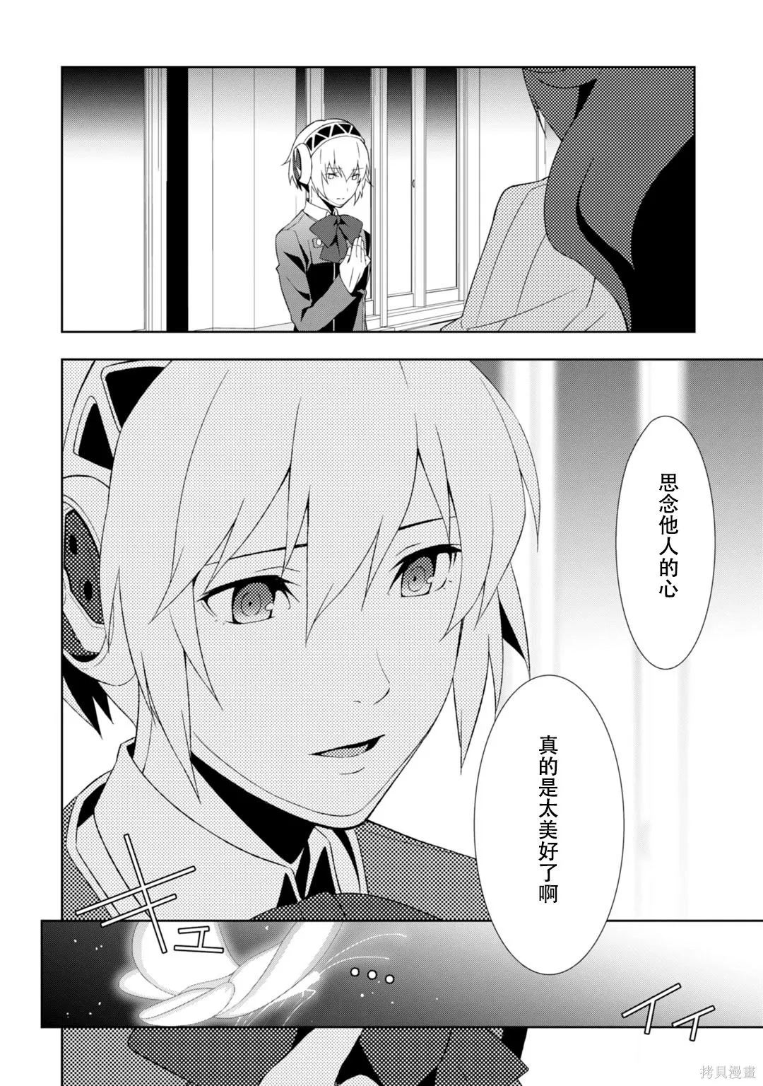 女神異聞錄3,第9卷,第27张