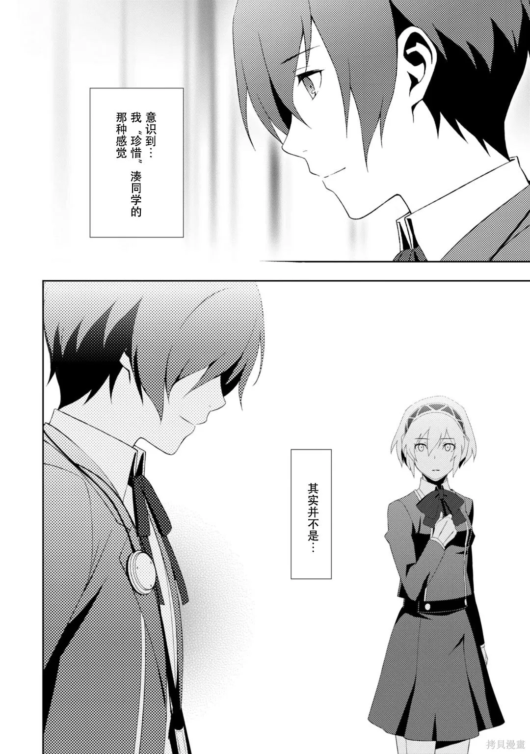 女神異聞錄3,第9卷,第29张