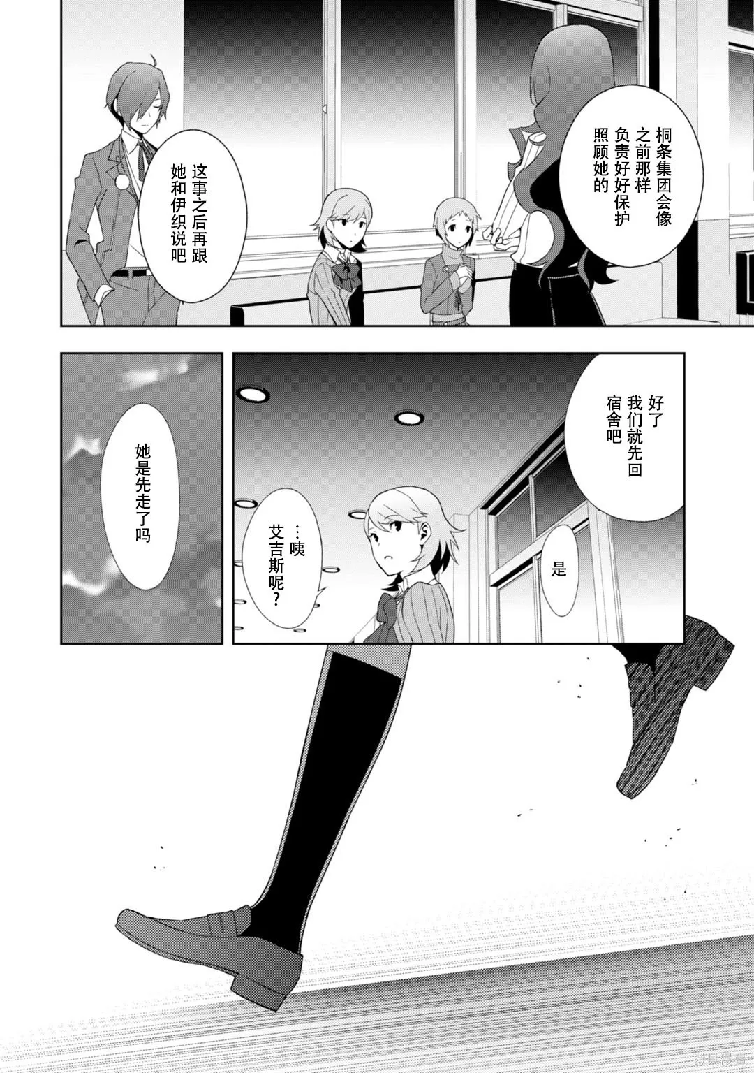 女神異聞錄3,第9卷,第31张