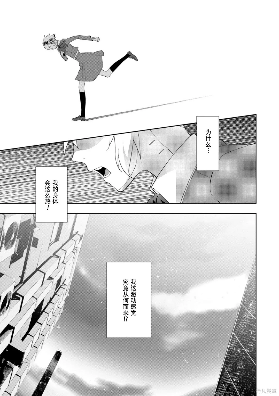女神異聞錄3,第9卷,第32张
