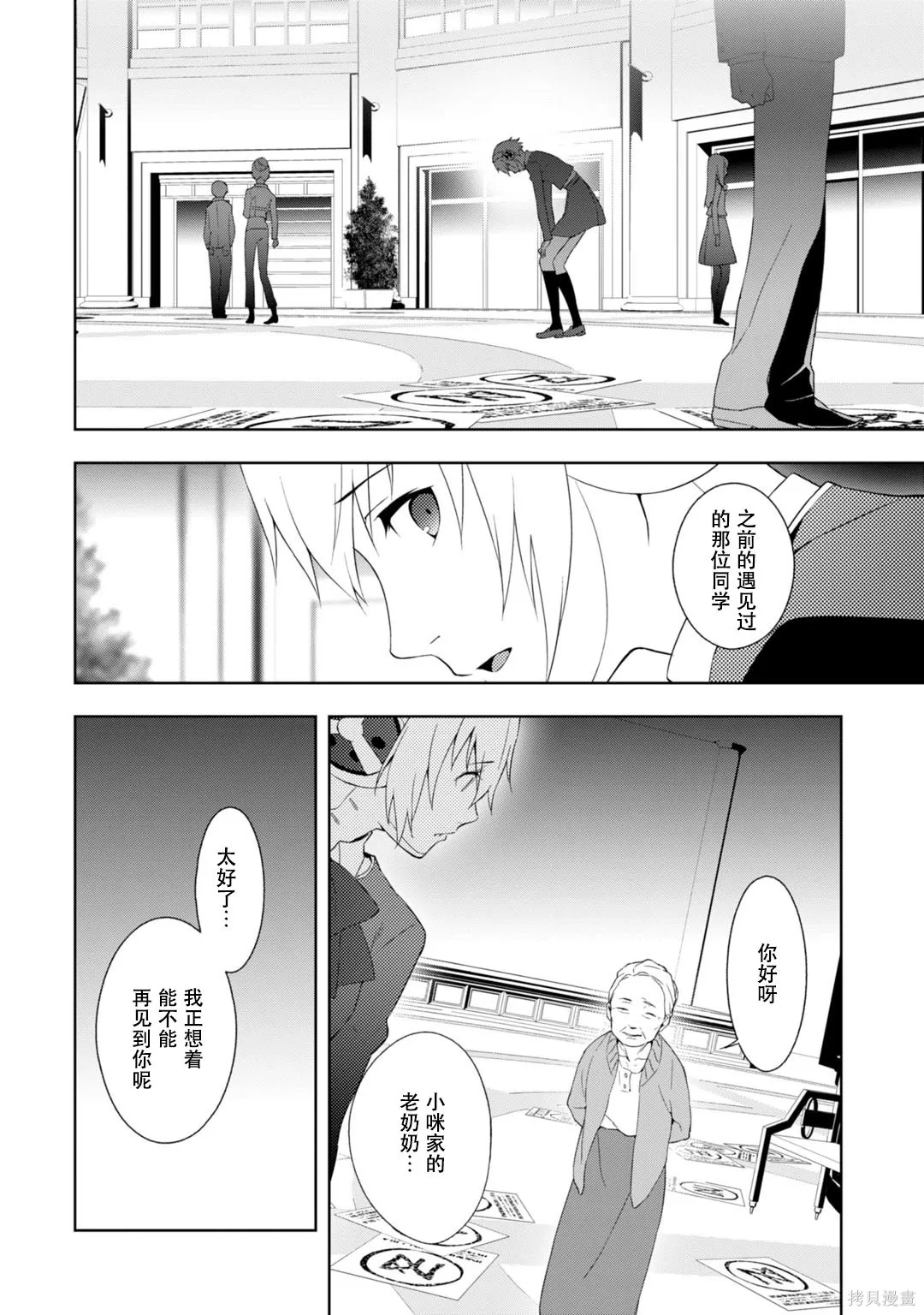女神異聞錄3,第9卷,第33张