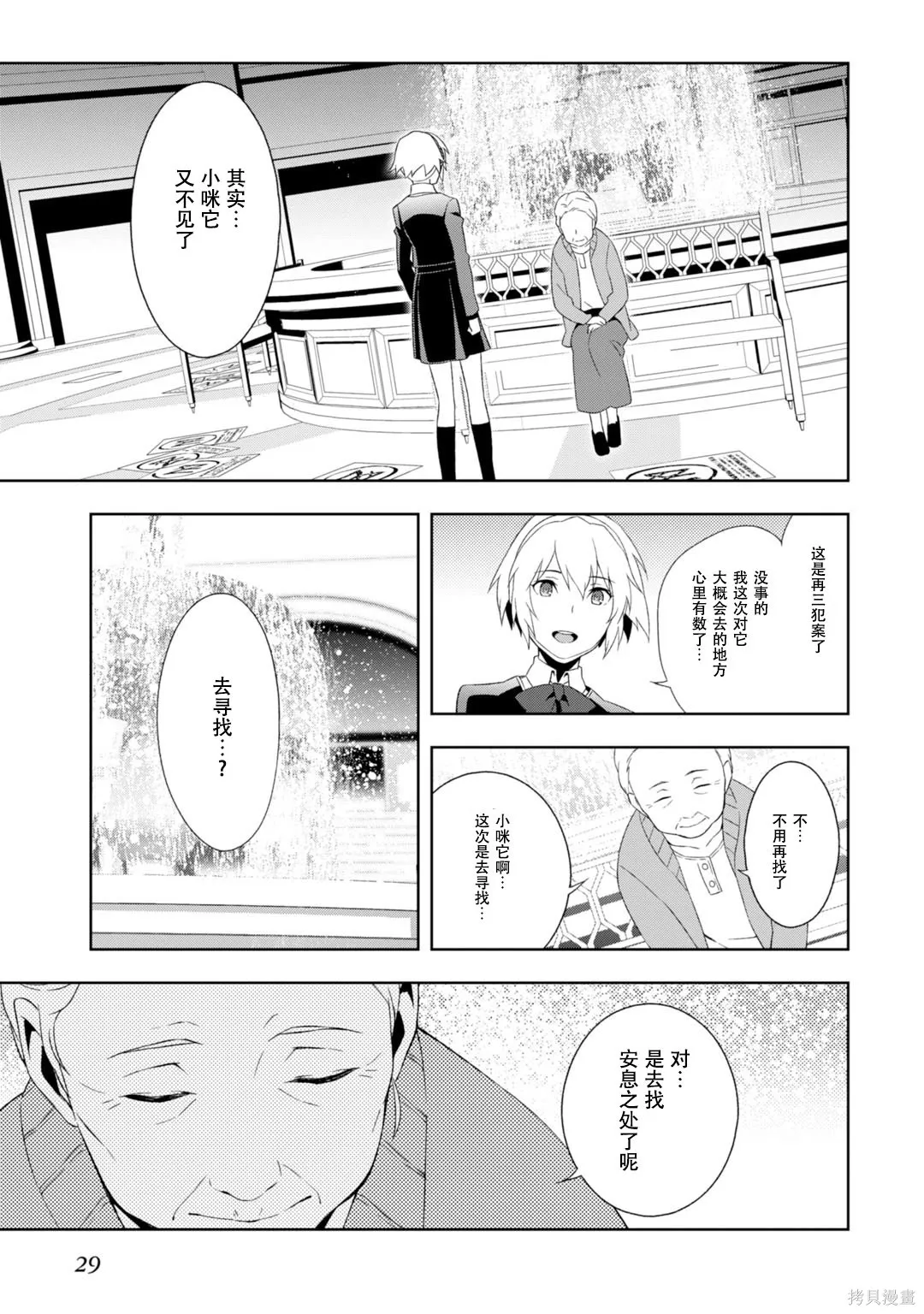 女神異聞錄3,第9卷,第34张