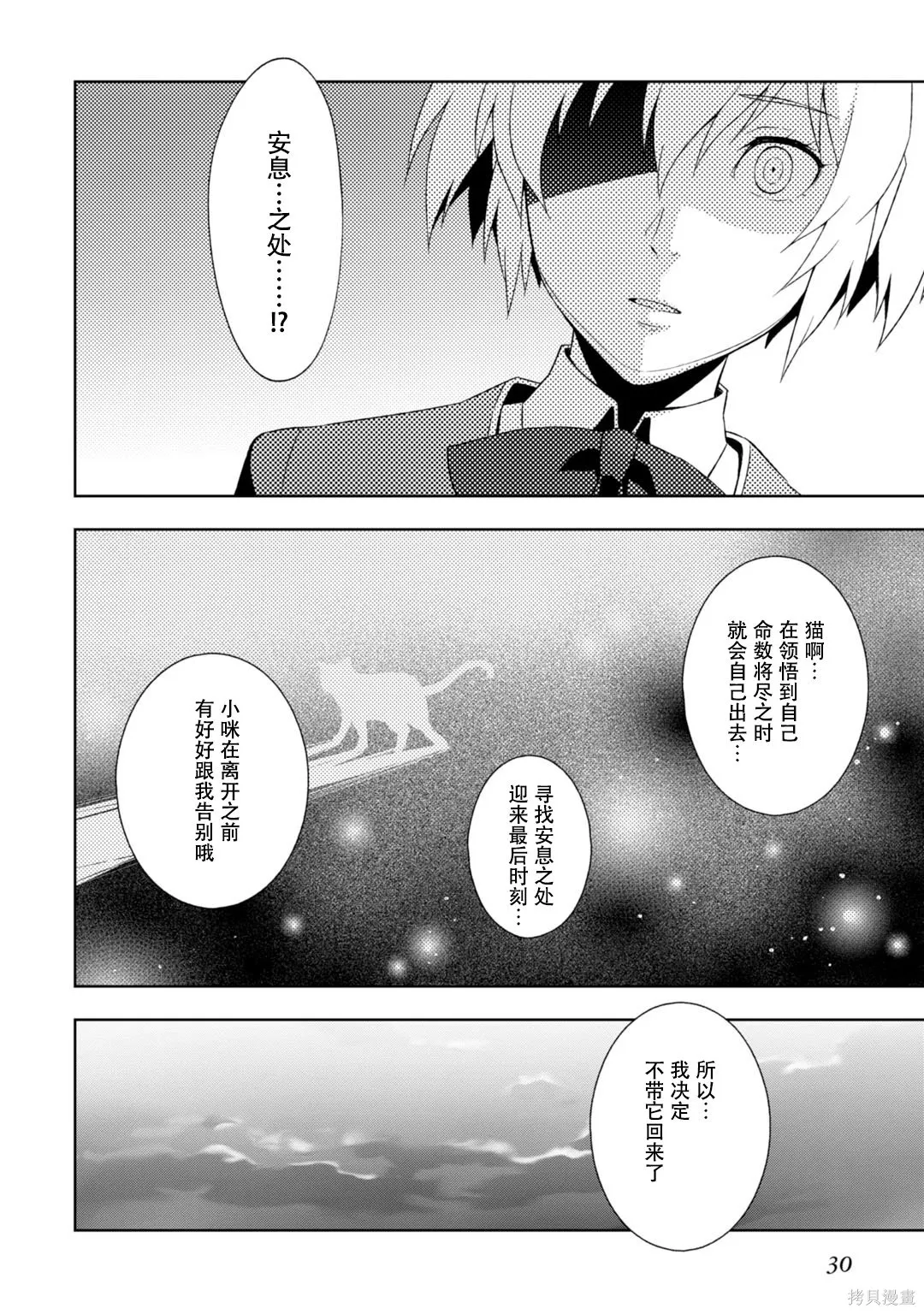 女神異聞錄3,第9卷,第35张
