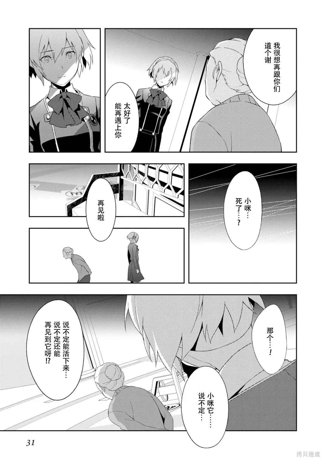 女神異聞錄3,第9卷,第36张