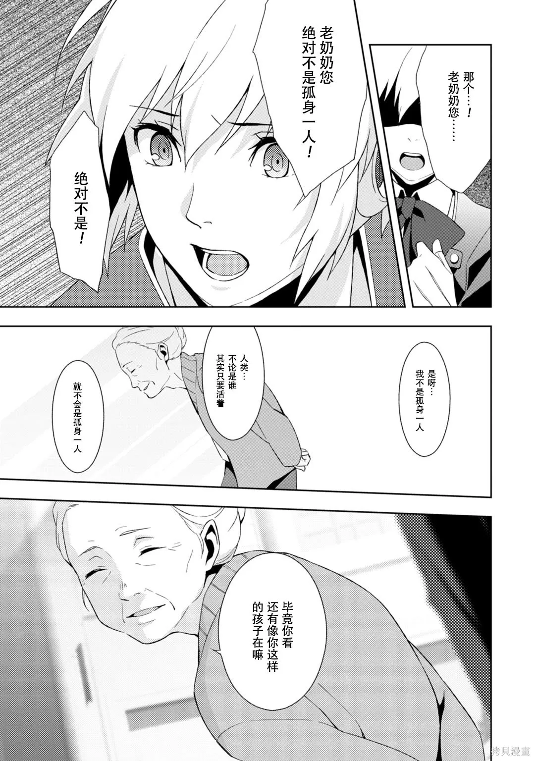 女神異聞錄3,第9卷,第38张