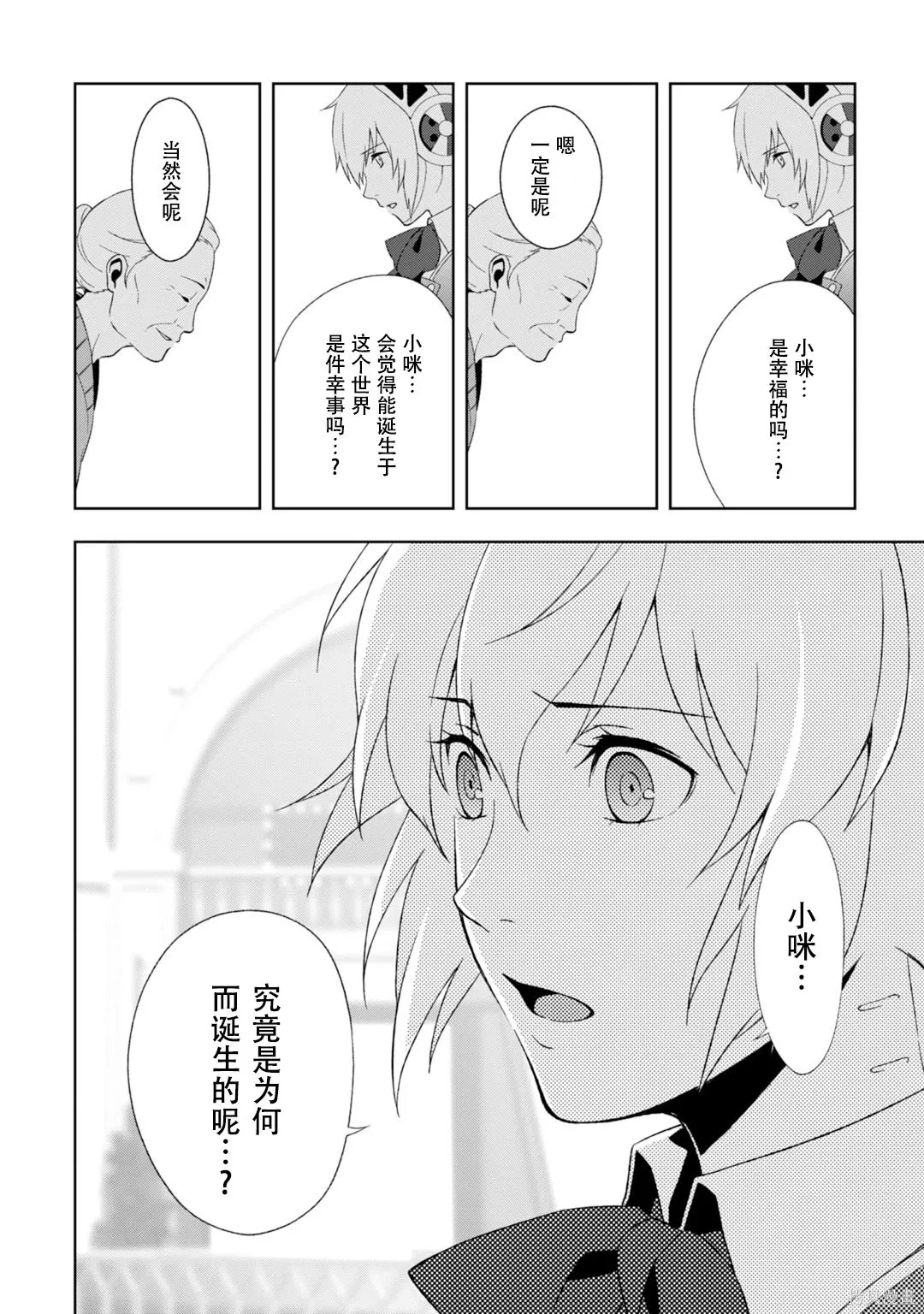 女神異聞錄3,第9卷,第39张