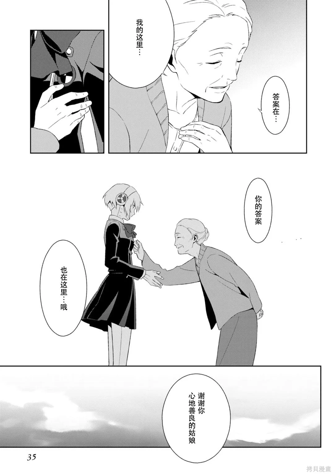 女神異聞錄3,第9卷,第40张