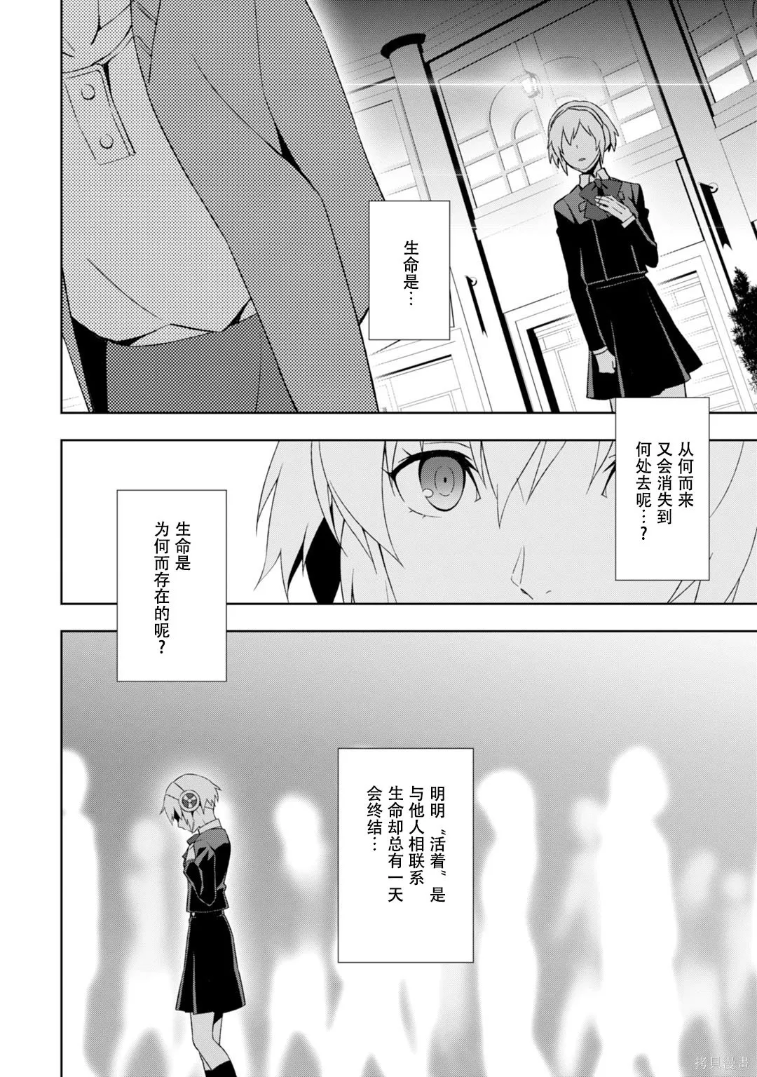 女神異聞錄3,第9卷,第41张