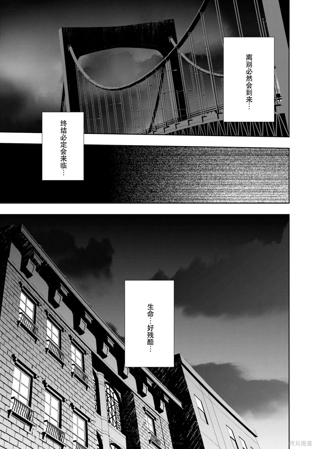 女神異聞錄3,第9卷,第42张