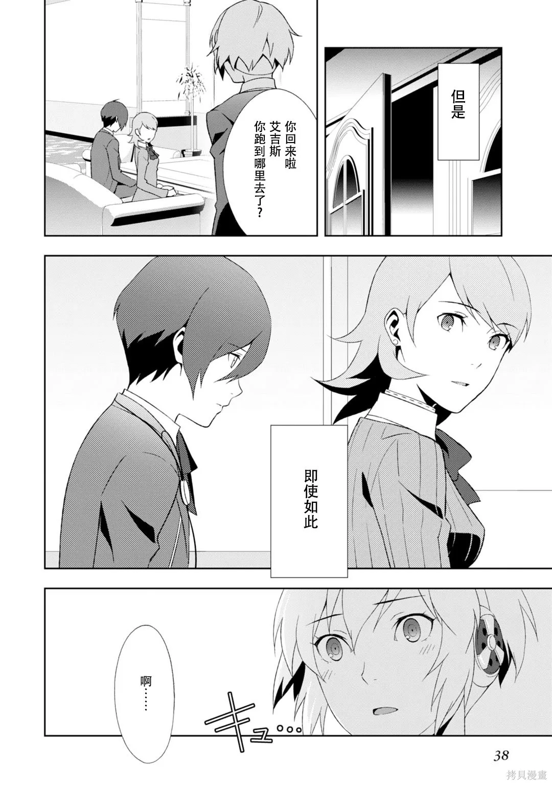女神異聞錄3,第9卷,第43张