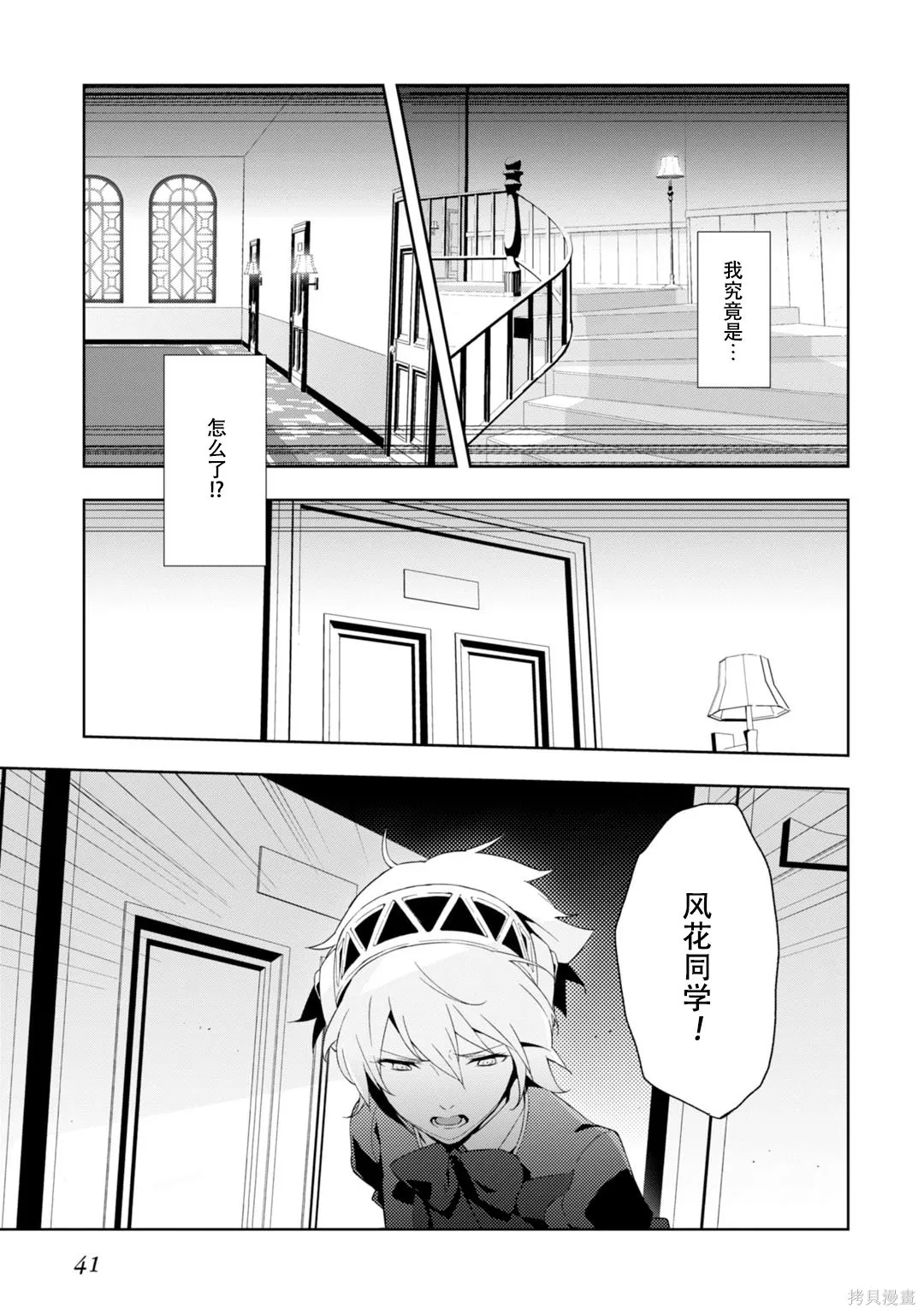 女神異聞錄3,第9卷,第46张
