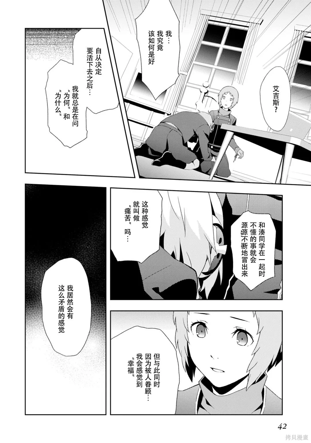 女神異聞錄3,第9卷,第47张