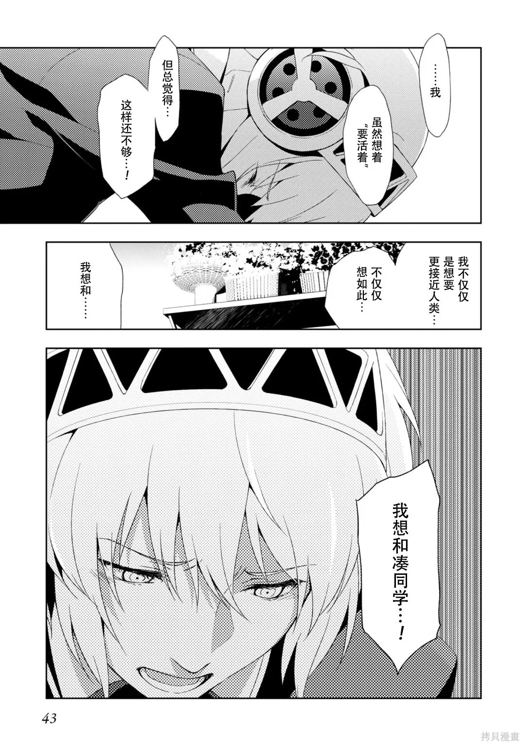 女神異聞錄3,第9卷,第48张