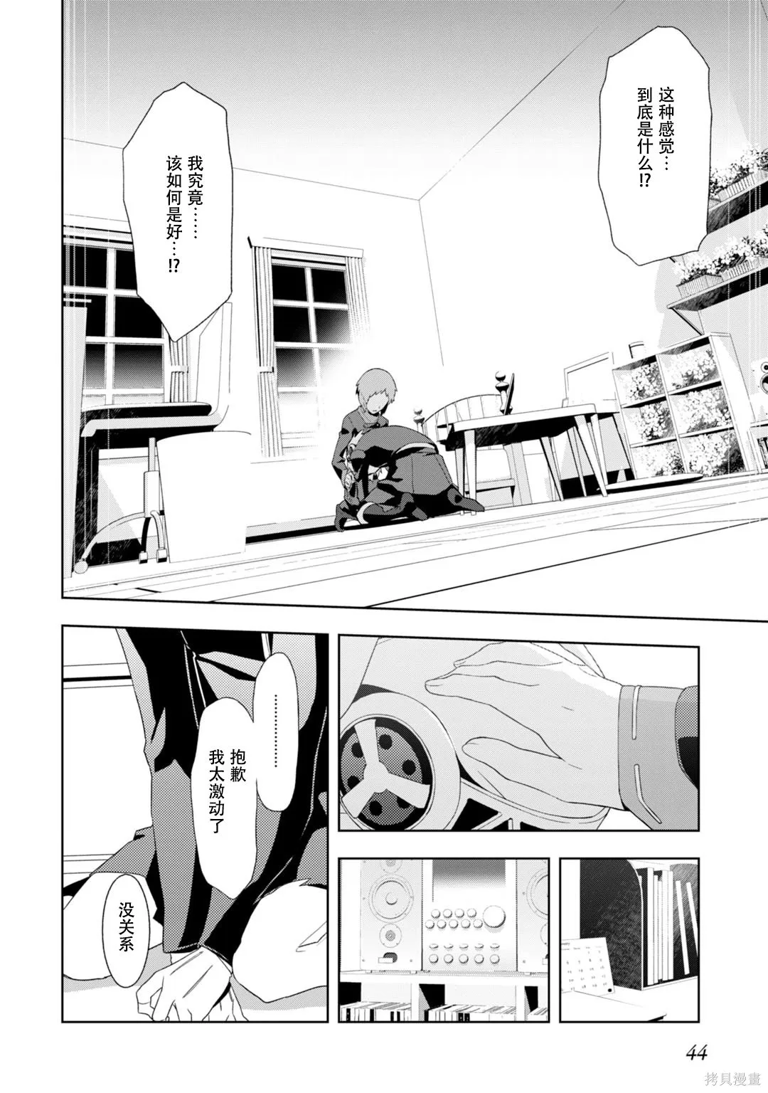 女神異聞錄3,第9卷,第49张