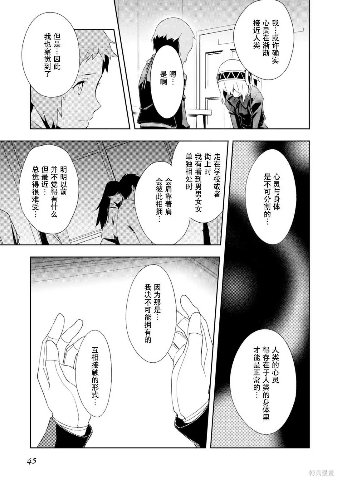 女神異聞錄3,第9卷,第50张
