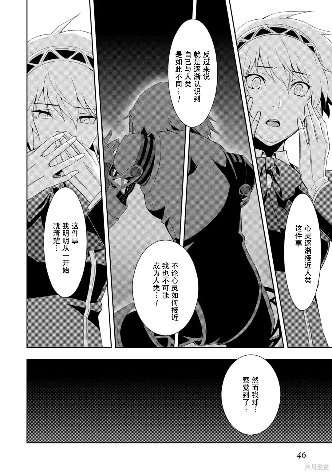 女神異聞錄3,第9卷,第51张